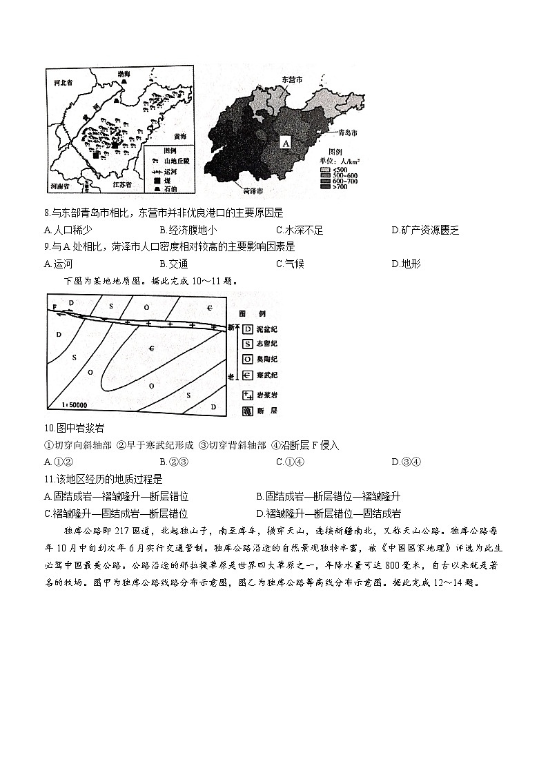 辽宁省营口市2022-2023学年高三上学期期末地理试题(含答案)第3页