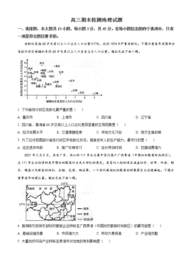 山东省泰安市2022-2023学年高三上学期期末地理试题(含答案)01