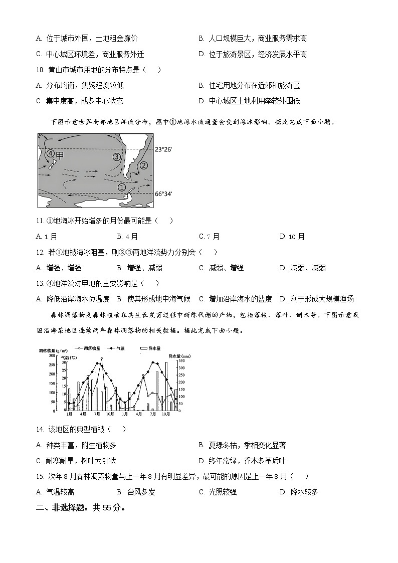 山东省泰安市2022-2023学年高三上学期期末地理试题(含答案)03