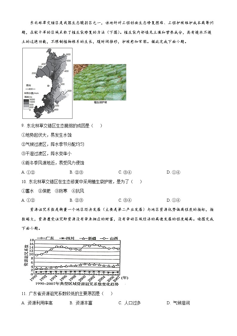 2023新余一中高二上学期期末考试地理含答案第3页