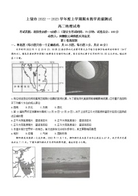 2023上饶上学期期末教学质量测试高二地理试题含答案