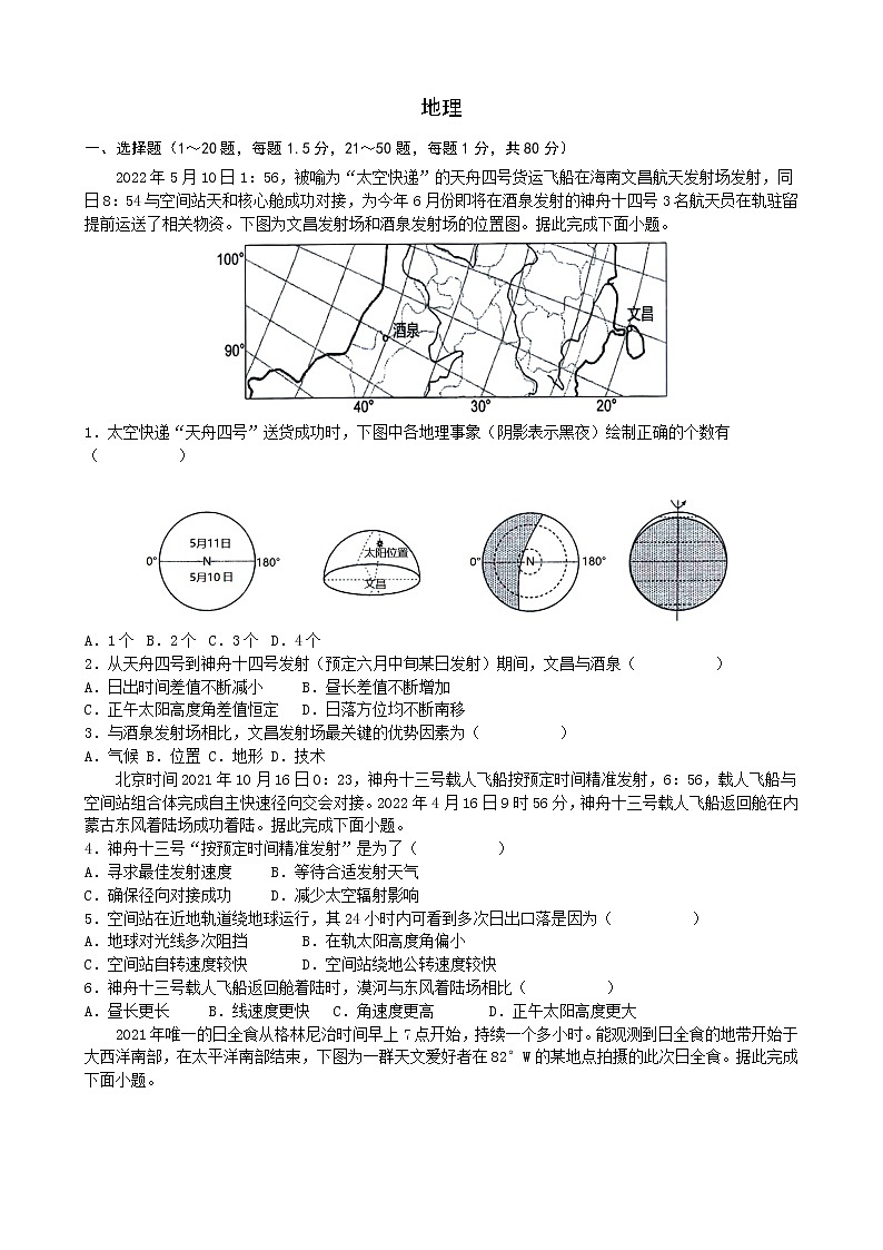 2023石家庄二中高二上学期期末四校联考地理试题含答案01
