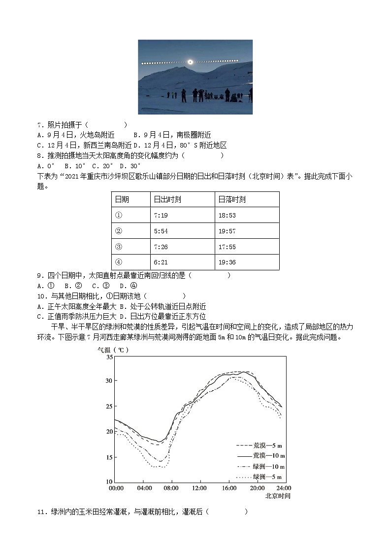 2023石家庄二中高二上学期期末四校联考地理试题含答案02