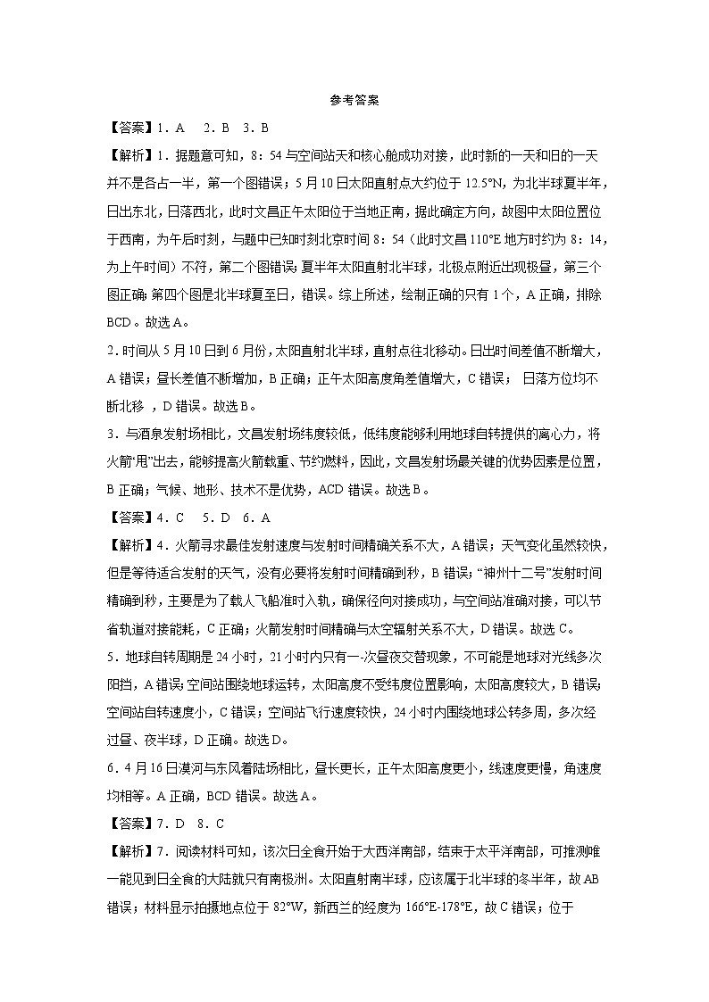 2023石家庄二中高二上学期期末四校联考地理试题含答案01