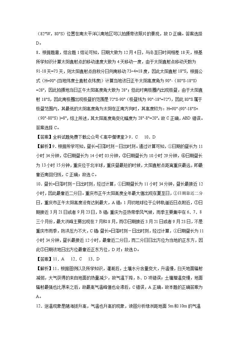 2023石家庄二中高二上学期期末四校联考地理试题含答案02