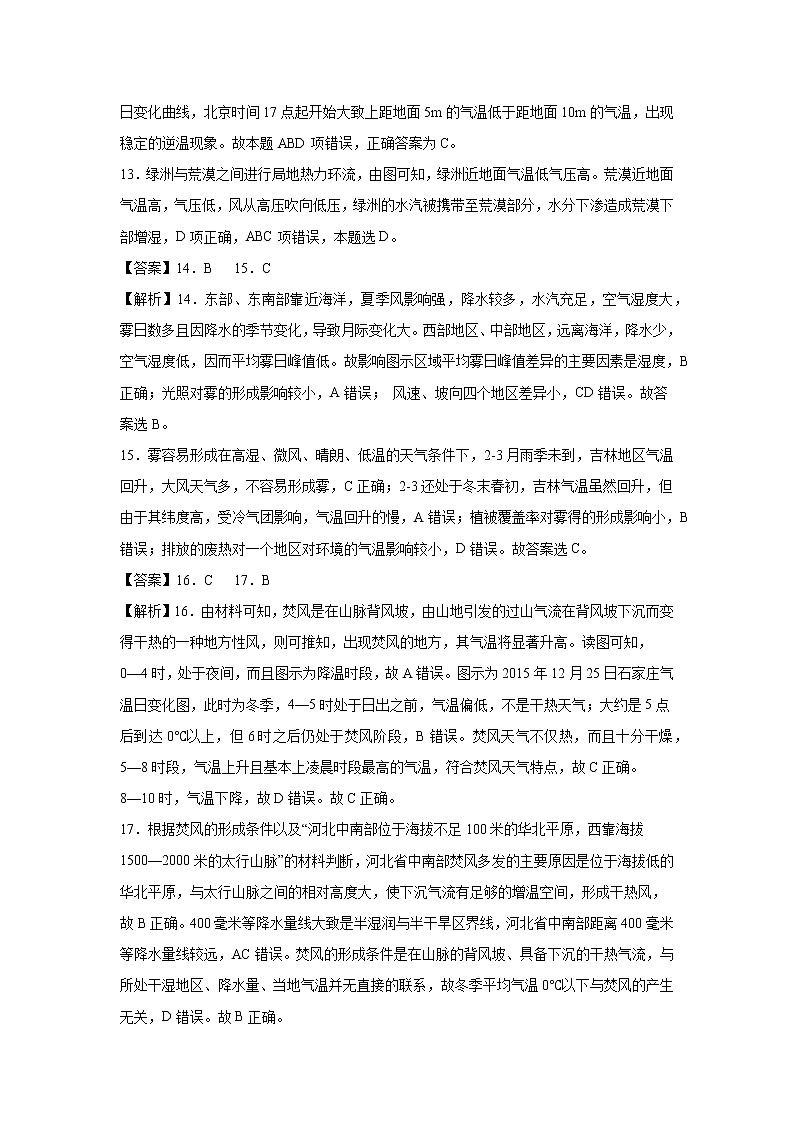 2023石家庄二中高二上学期期末四校联考地理试题含答案03