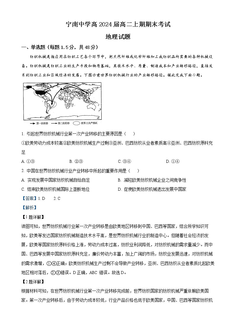 四川省凉山州宁南中学2022-2023学年高二上学期期末地理试题含解析第1页