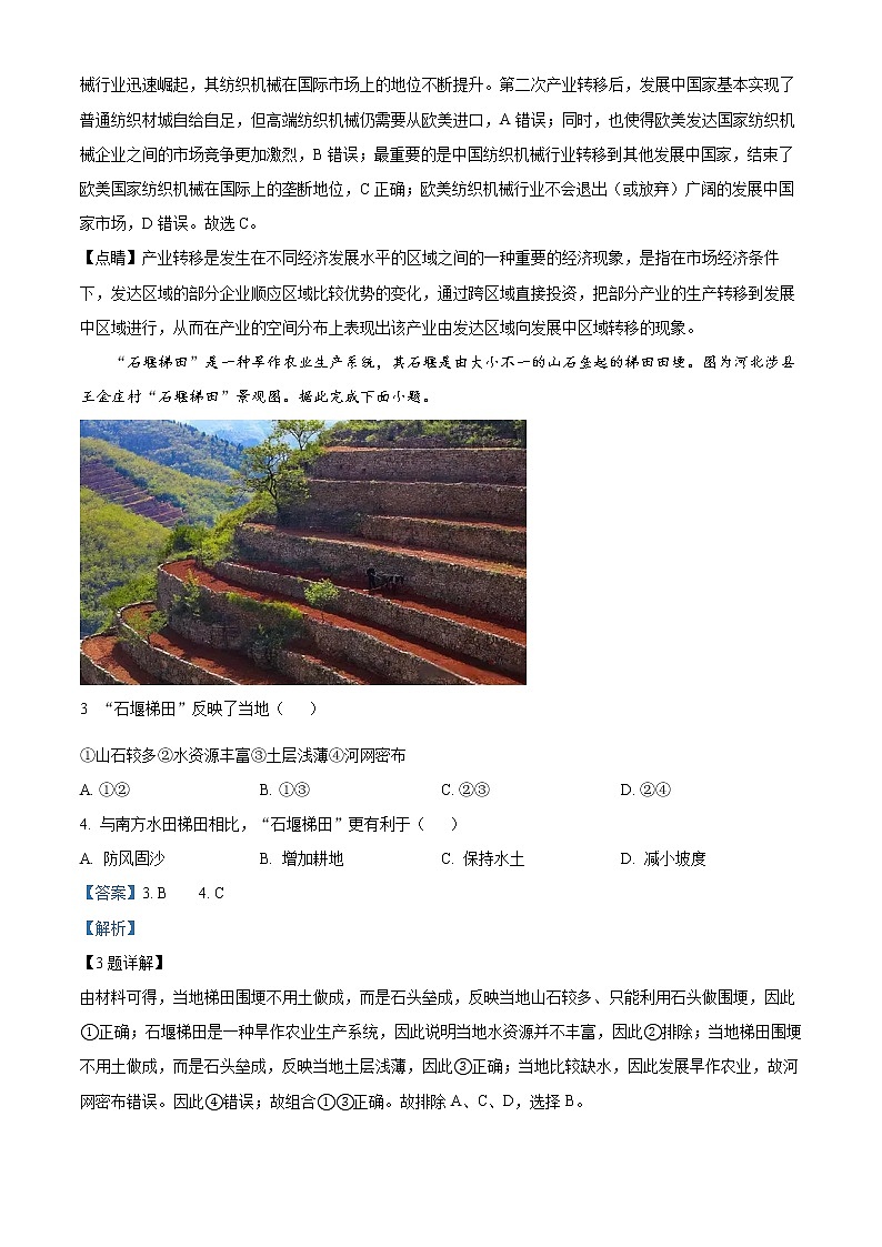 四川省凉山州宁南中学2022-2023学年高二上学期期末地理试题含解析第2页