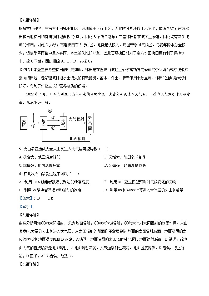 四川省凉山州宁南中学2022-2023学年高二上学期期末地理试题含解析第3页