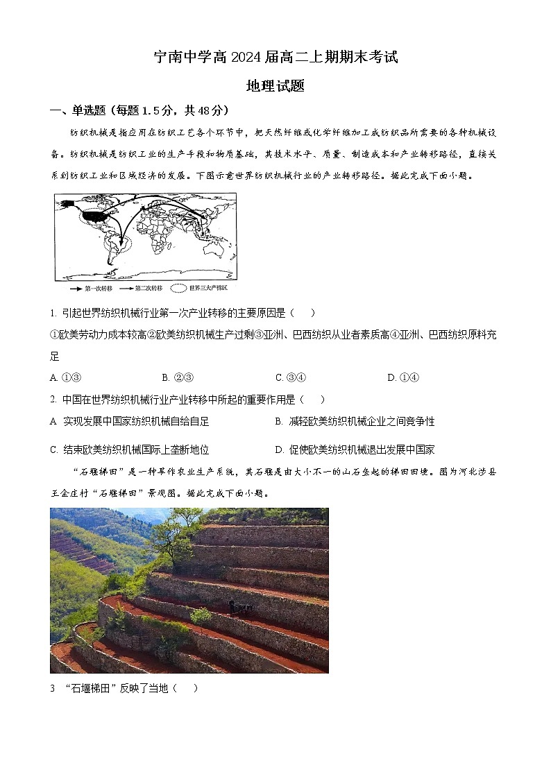 四川省凉山州宁南中学2022-2023学年高二上学期期末地理试题无答案第1页