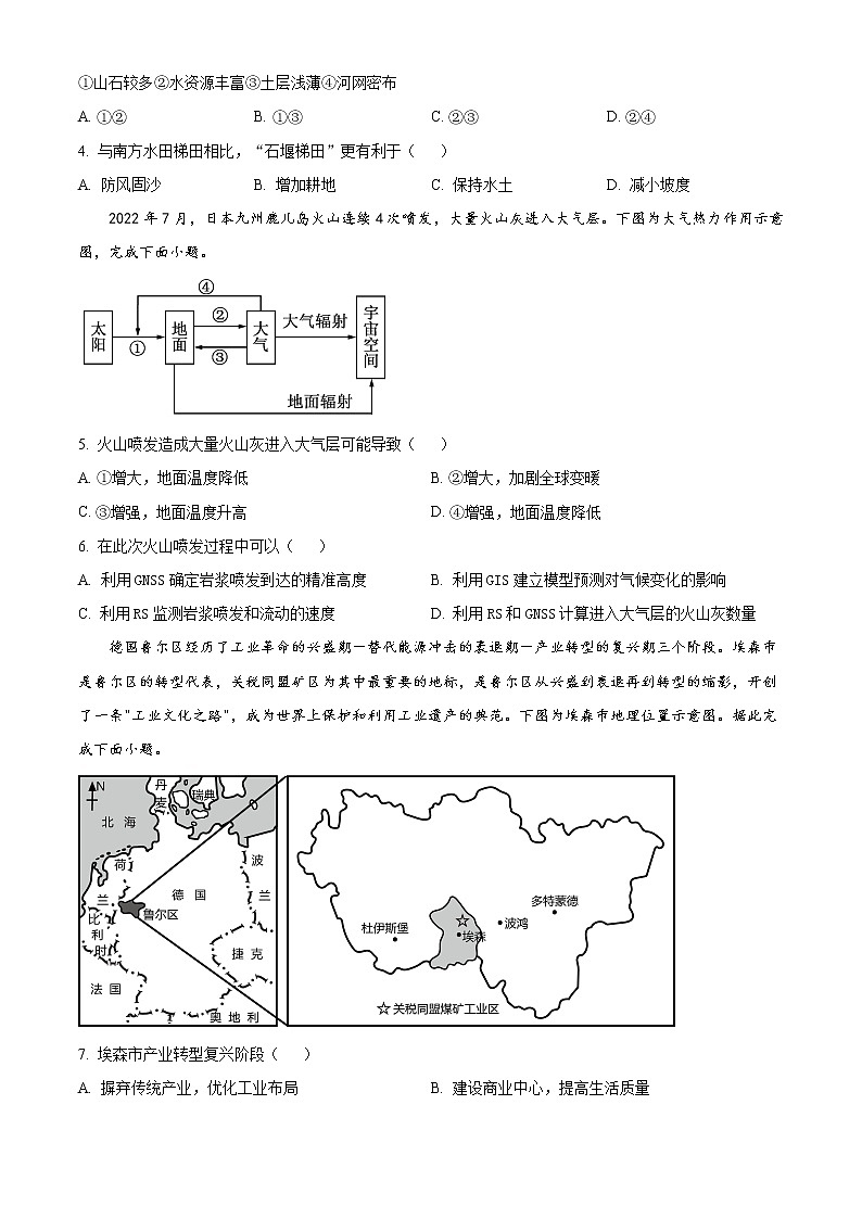 四川省凉山州宁南中学2022-2023学年高二上学期期末地理试题无答案第2页