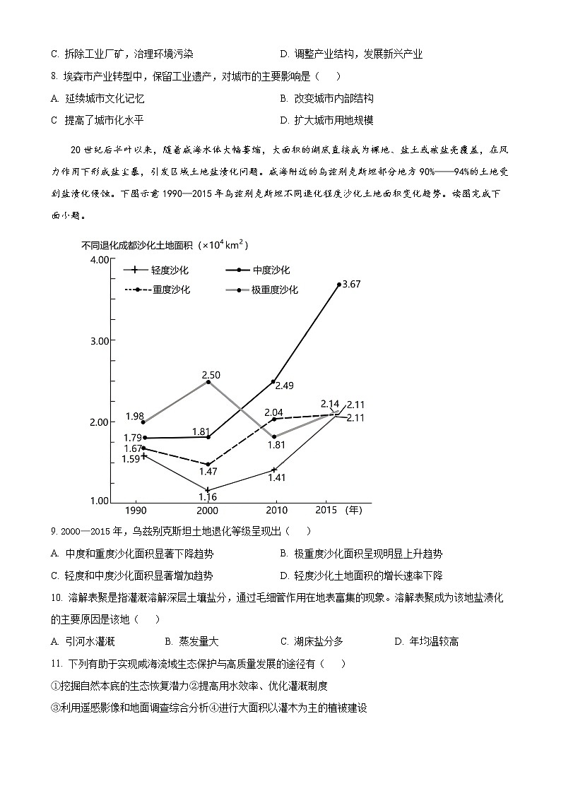 四川省凉山州宁南中学2022-2023学年高二上学期期末地理试题无答案第3页