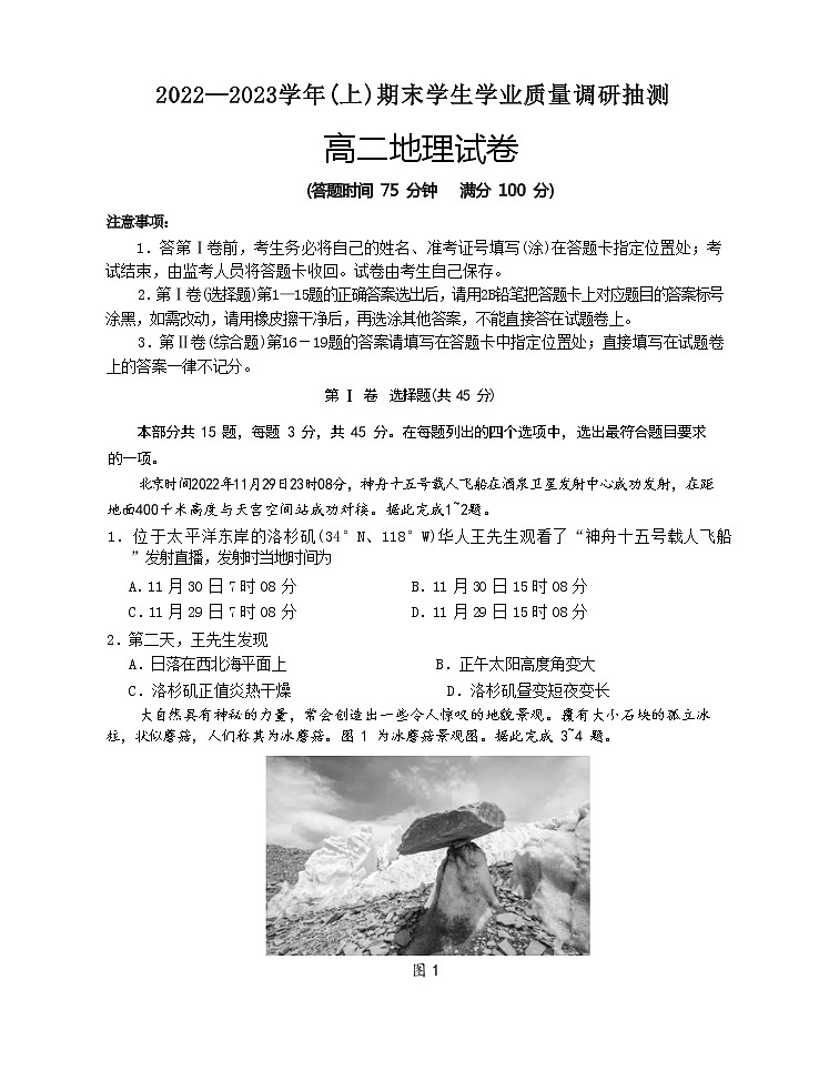 2023重庆北碚区高二上学期期末考试地理含答案第1页