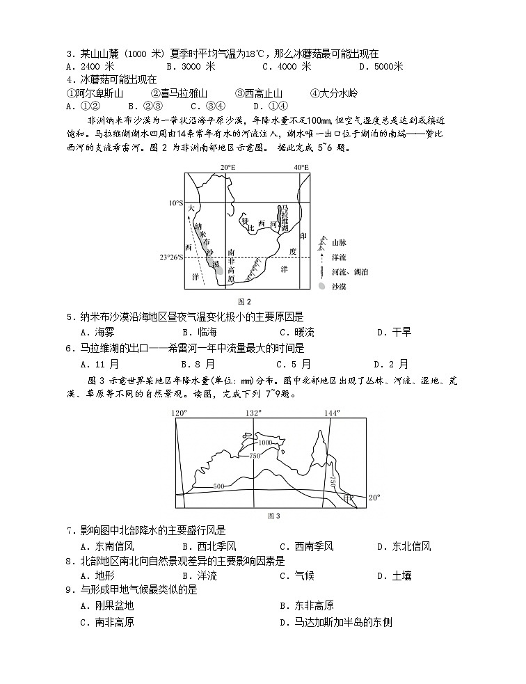 2023重庆北碚区高二上学期期末考试地理含答案第2页