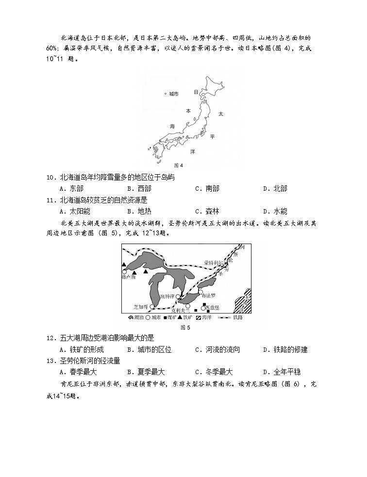 2023重庆北碚区高二上学期期末考试地理含答案第3页