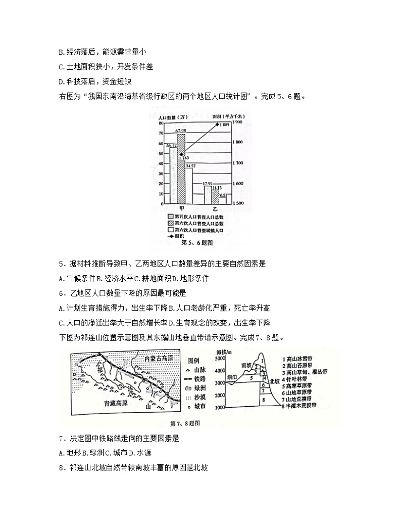 2023宁波九校高二上学期期末联考试题地理含答案第2页