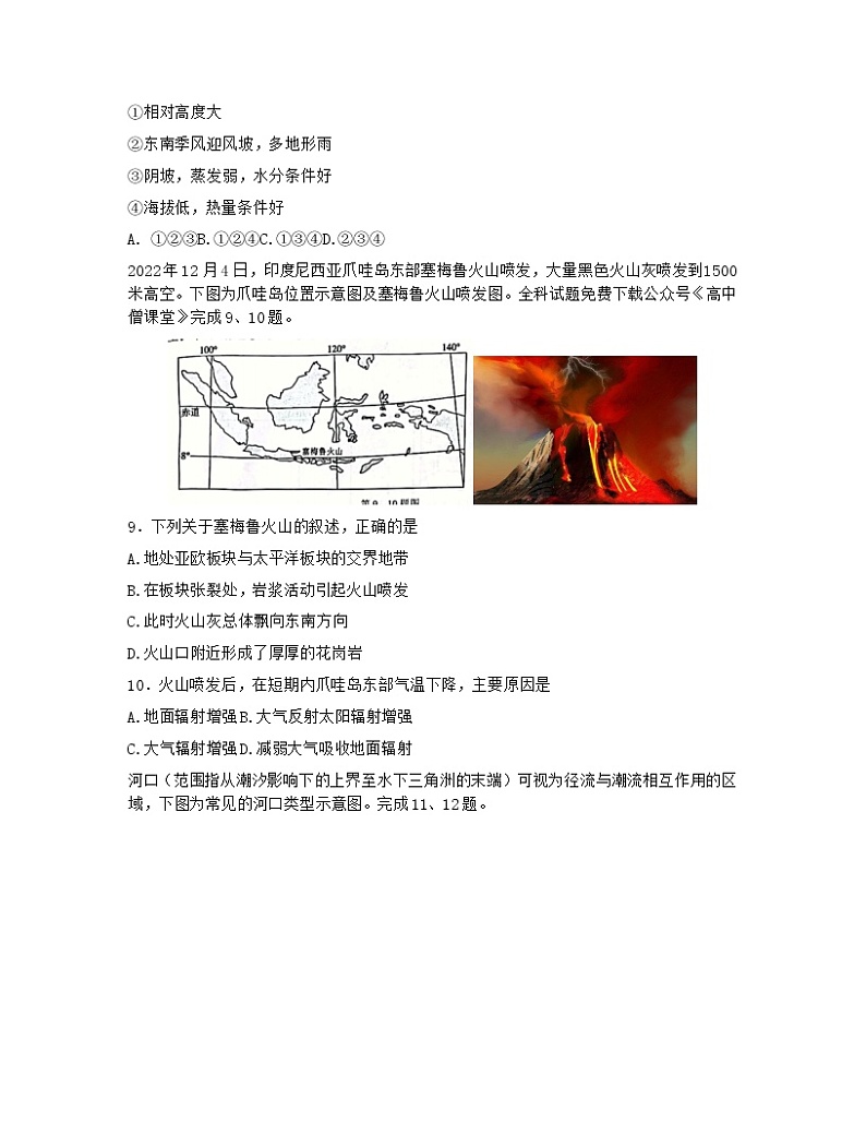 2023宁波九校高二上学期期末联考试题地理含答案第3页