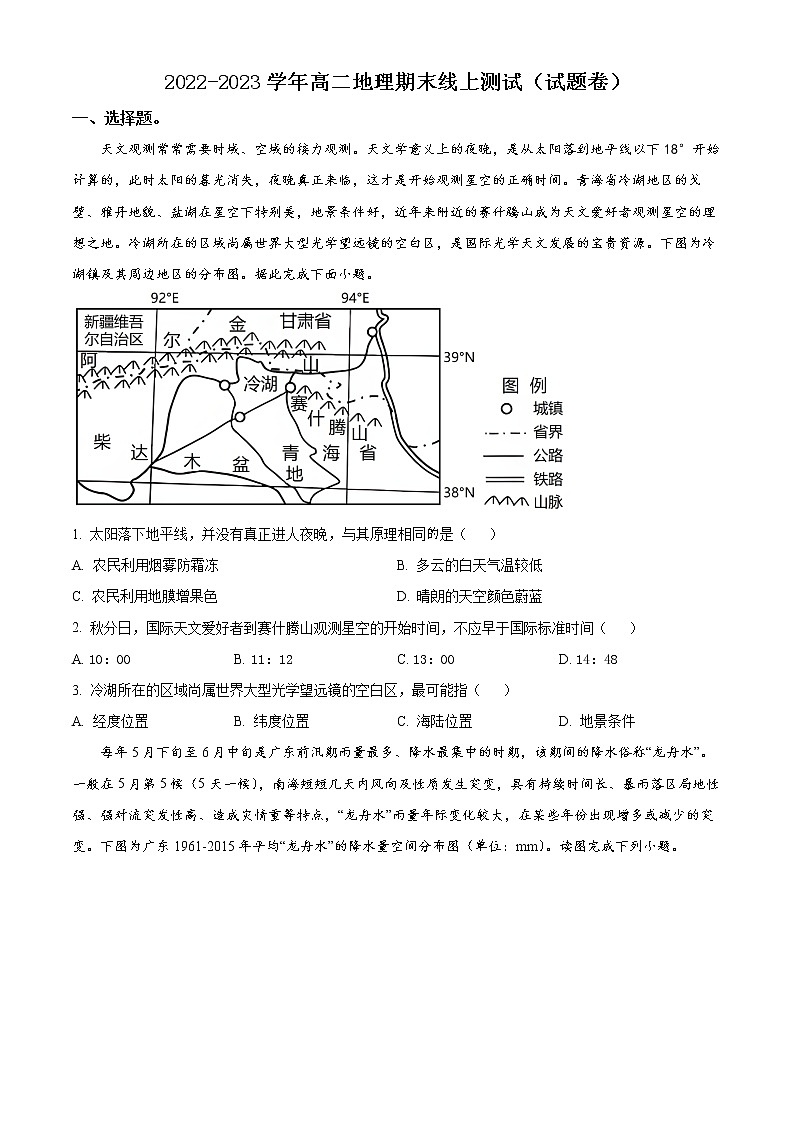 2023青岛多所学校--高二上学期线上期末测试地理含解析01
