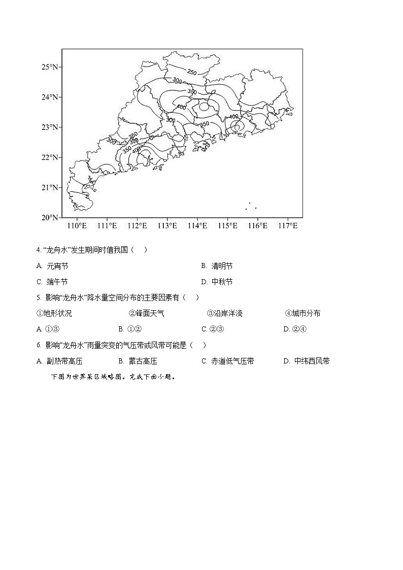 2023青岛多所学校--高二上学期线上期末测试地理含解析02