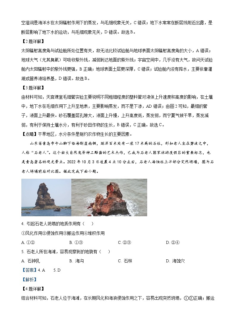 湖北省襄阳市2022-2023学年高一上学期期末地理试题含解析第2页