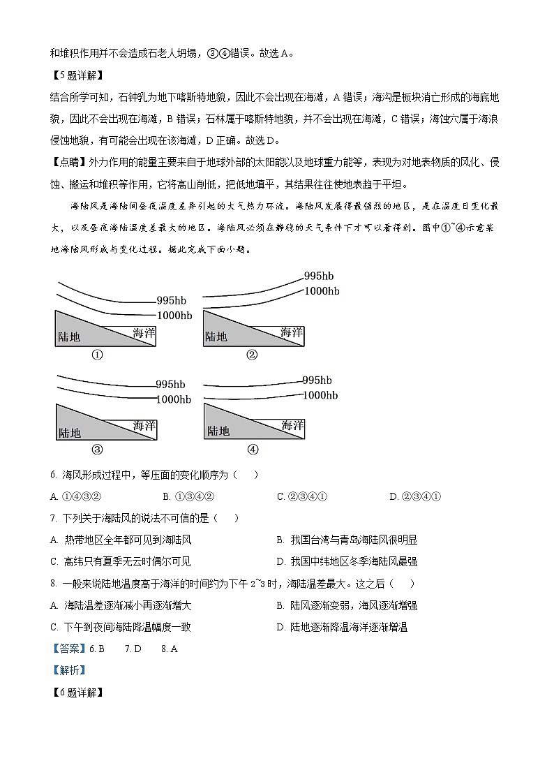 湖北省襄阳市2022-2023学年高一上学期期末地理试题含解析第3页