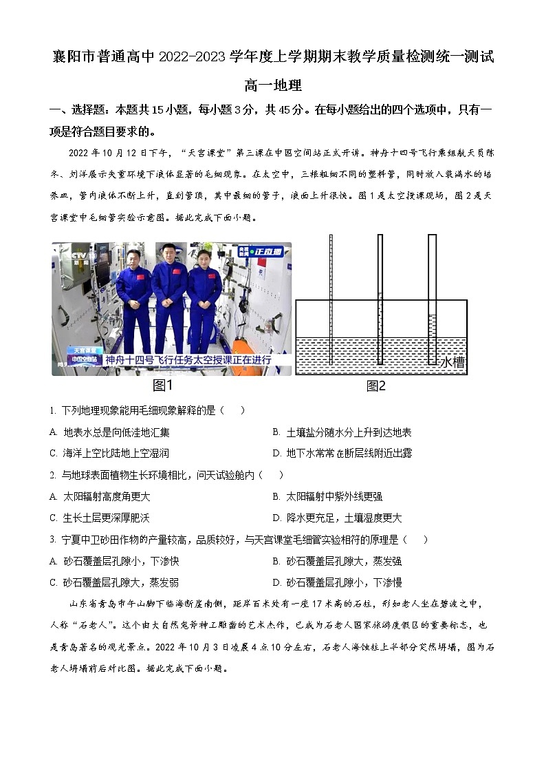 湖北省襄阳市2022-2023学年高一上学期期末地理试题无答案第1页