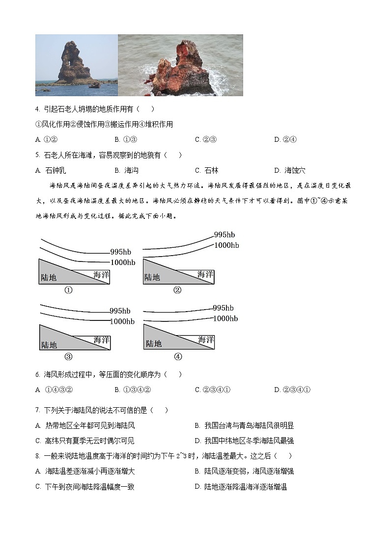 湖北省襄阳市2022-2023学年高一上学期期末地理试题无答案第2页