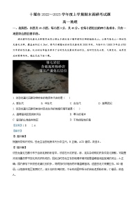 2023十堰高一上学期期末考试地理含解析