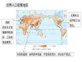 1.1 人口分布（精品课件）-高一地理同步备课系列（鲁教版2019必修第二册）