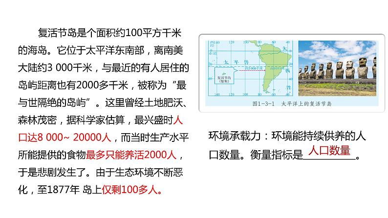 1.3 人口合理容量（精品课件）-高一地理同步备课系列（鲁教版2019必修第二册）04