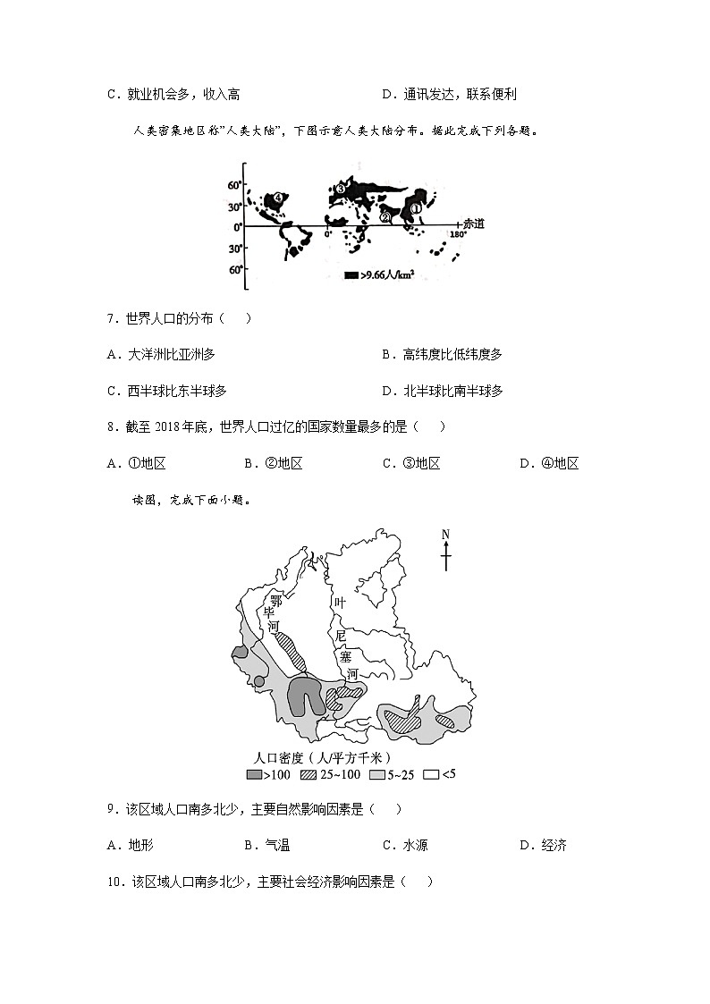 1.1 人口分布（同步练习）-高一地理同步备课系列（鲁教版2019必修第二册）（原卷版）第2页