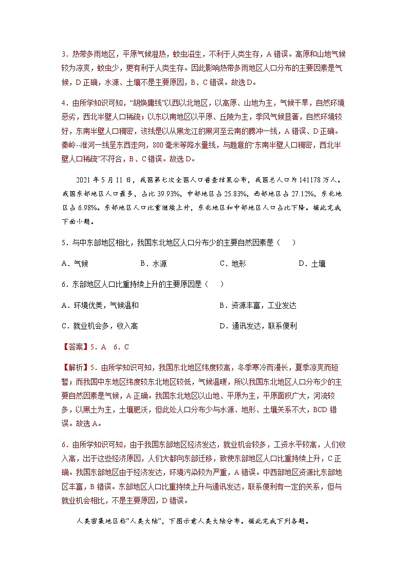 1.1 人口分布（同步练习）-高一地理同步备课系列（鲁教版2019必修第二册）（解析版）第2页