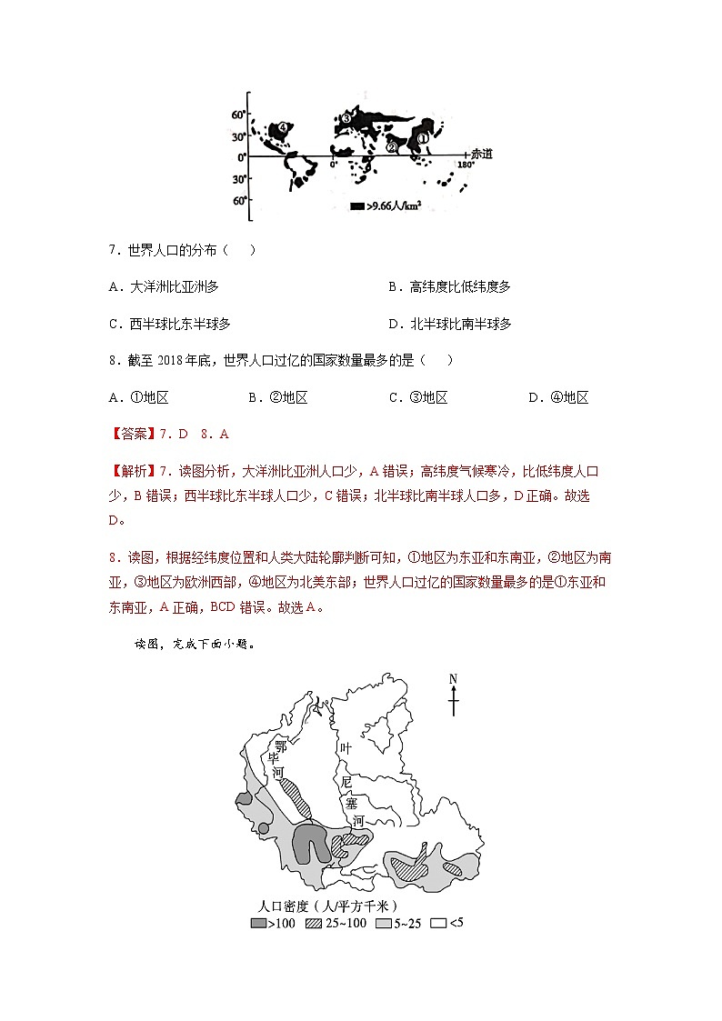 1.1 人口分布（同步练习）-高一地理同步备课系列（鲁教版2019必修第二册）（解析版）第3页