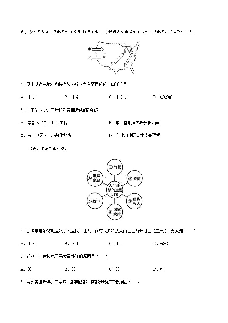 1.2 人口迁移（同步练习）-高一地理同步备课系列（鲁教版2019必修第二册）（解析版）02