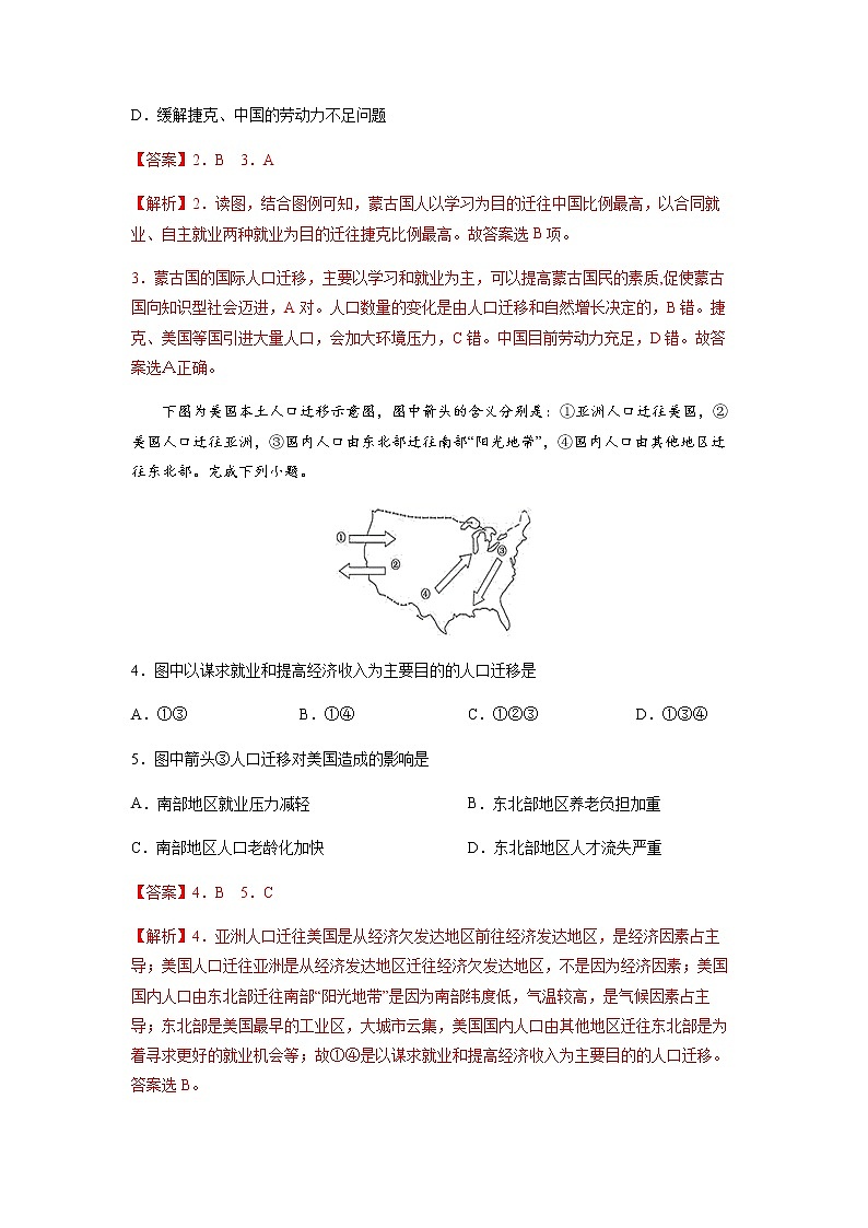 1.2 人口迁移（同步练习）-高一地理同步备课系列（鲁教版2019必修第二册）（解析版）02