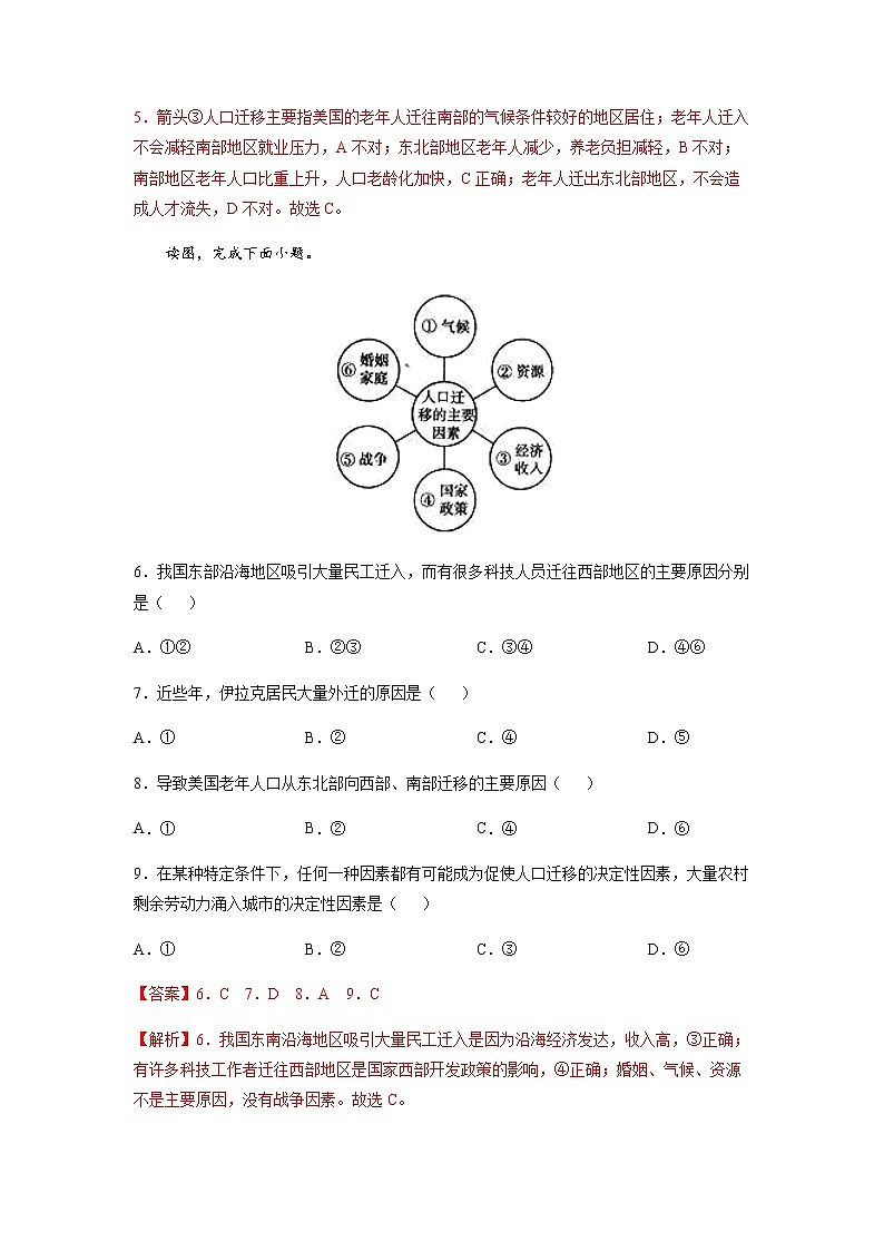 1.2 人口迁移（同步练习）-高一地理同步备课系列（鲁教版2019必修第二册）（解析版）03