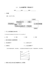 鲁教版 (2019)必修 第二册第三节 人口合理容量精品当堂达标检测题