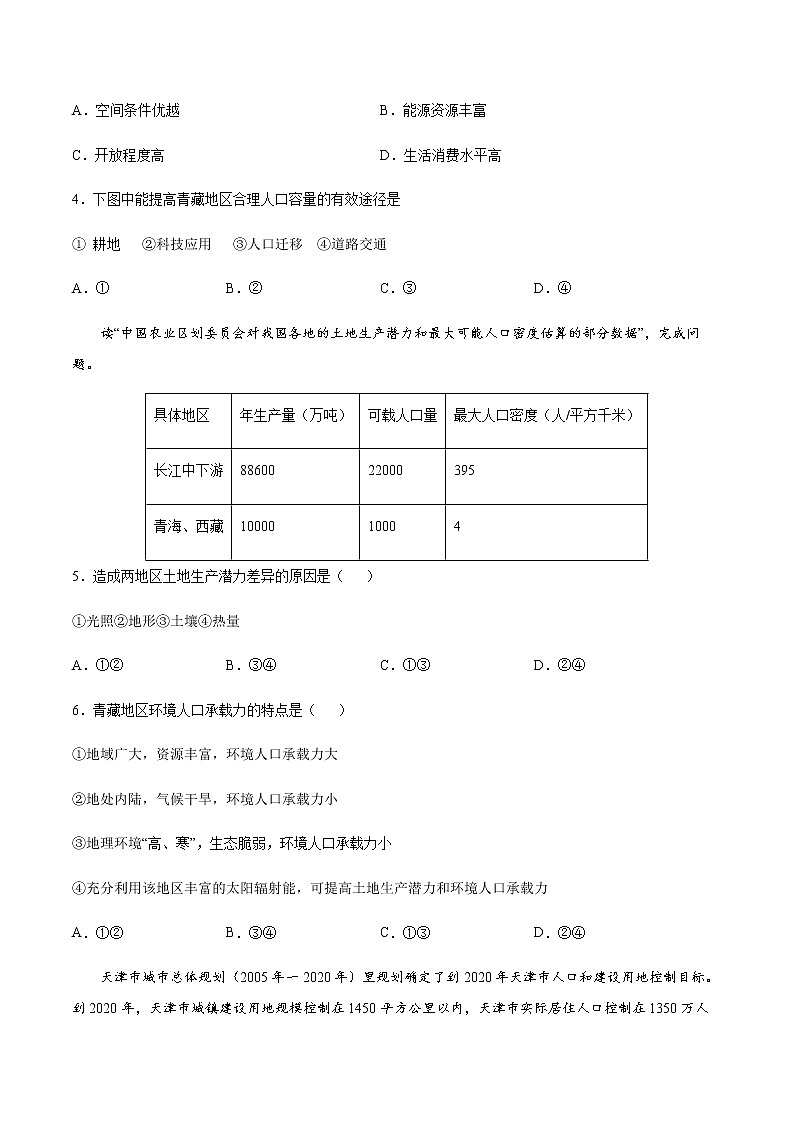 1.3 人口合理容量（同步练习）-高一地理同步备课系列（鲁教版2019必修第二册）（解析版）02