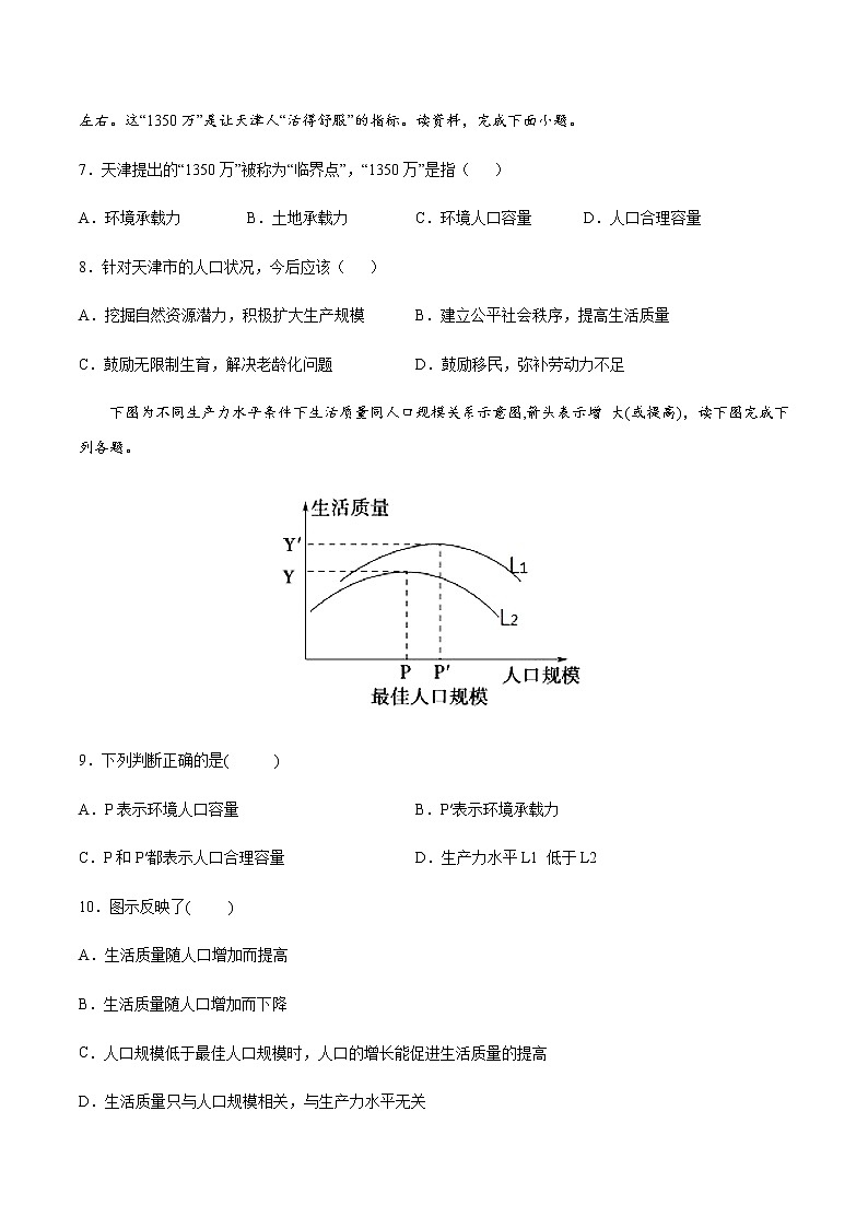 1.3 人口合理容量（同步练习）-高一地理同步备课系列（鲁教版2019必修第二册）（解析版）03