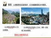 2.1 城乡内部空间结构（含3课时）（精品课件）-高一地理同步备课系列（鲁教版2019必修第二册）