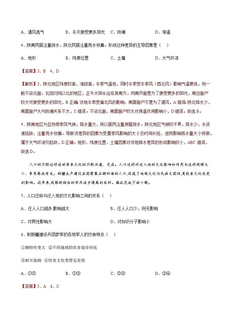 2.2 地域文化与城乡景观（同步练习）-高一地理同步备课系列（鲁教版2019必修第二册）02