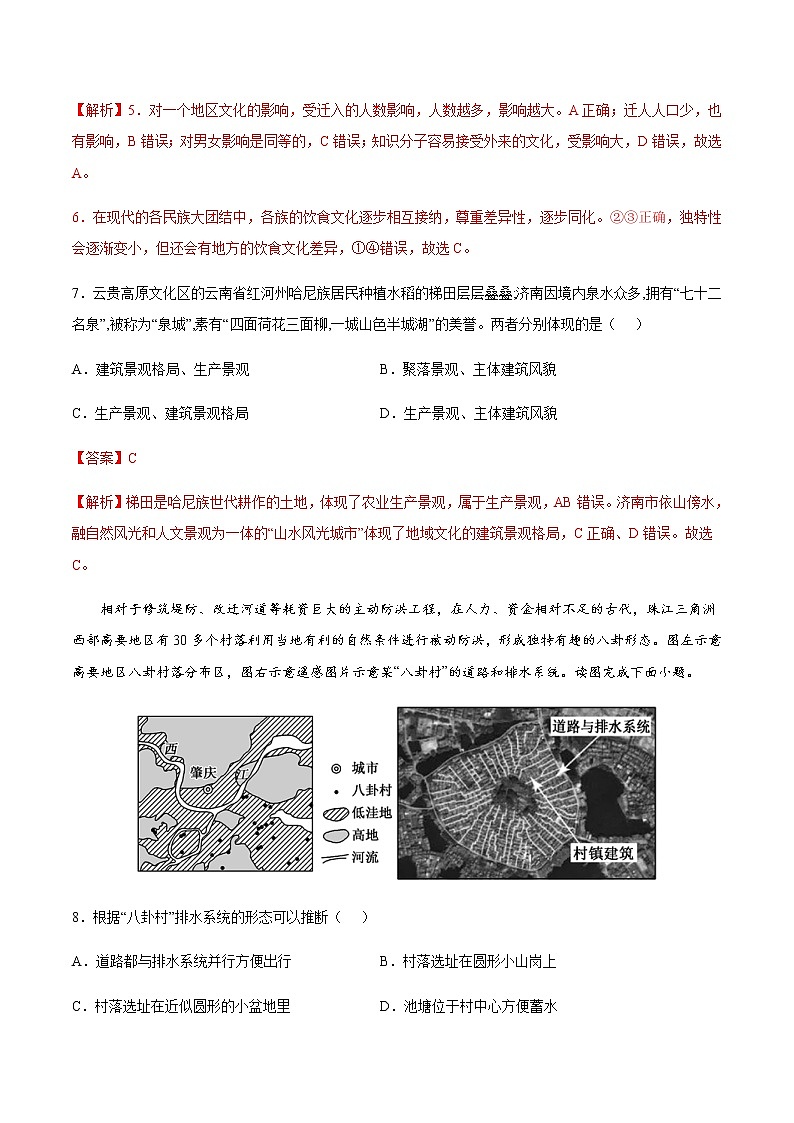 2.2 地域文化与城乡景观（同步练习）-高一地理同步备课系列（鲁教版2019必修第二册）03
