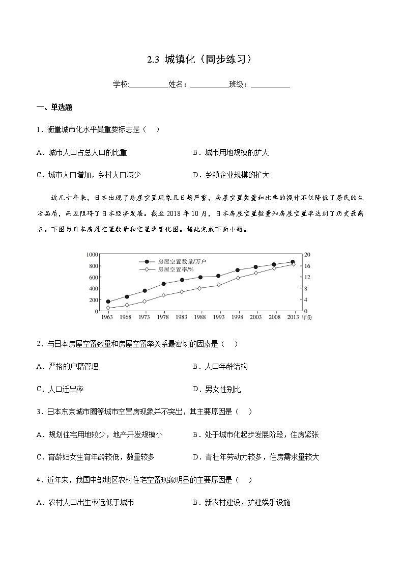 2.3 城镇化（同步练习）-高一地理同步备课系列（鲁教版2019必修第二册）01