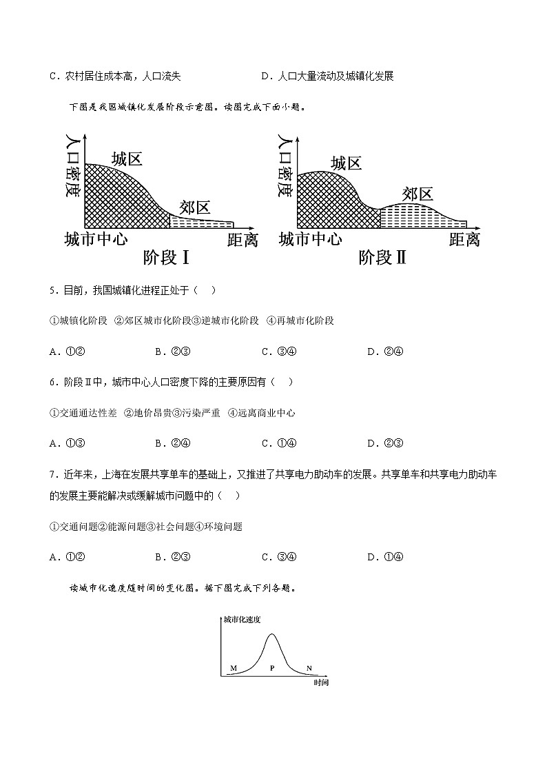 2.3 城镇化（同步练习）-高一地理同步备课系列（鲁教版2019必修第二册）02