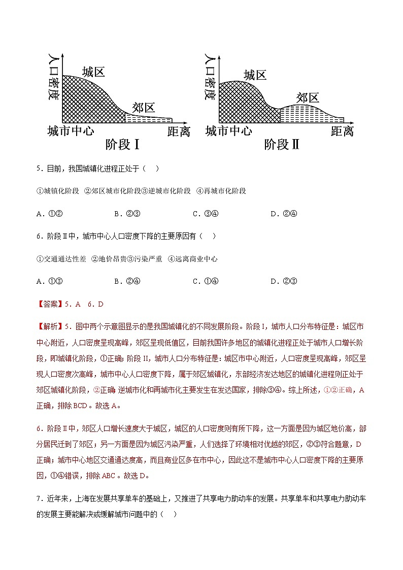 2.3 城镇化（同步练习）-高一地理同步备课系列（鲁教版2019必修第二册）03