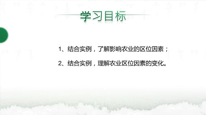 3.1 农业的区位选择（含3课时）（精品课件）-高一地理同步备课系列（鲁教版2019必修第二册）02