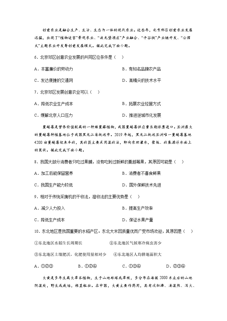 3.1 农业的区位选择（同步练习）-高一地理同步备课系列（鲁教版2019必修第二册）02