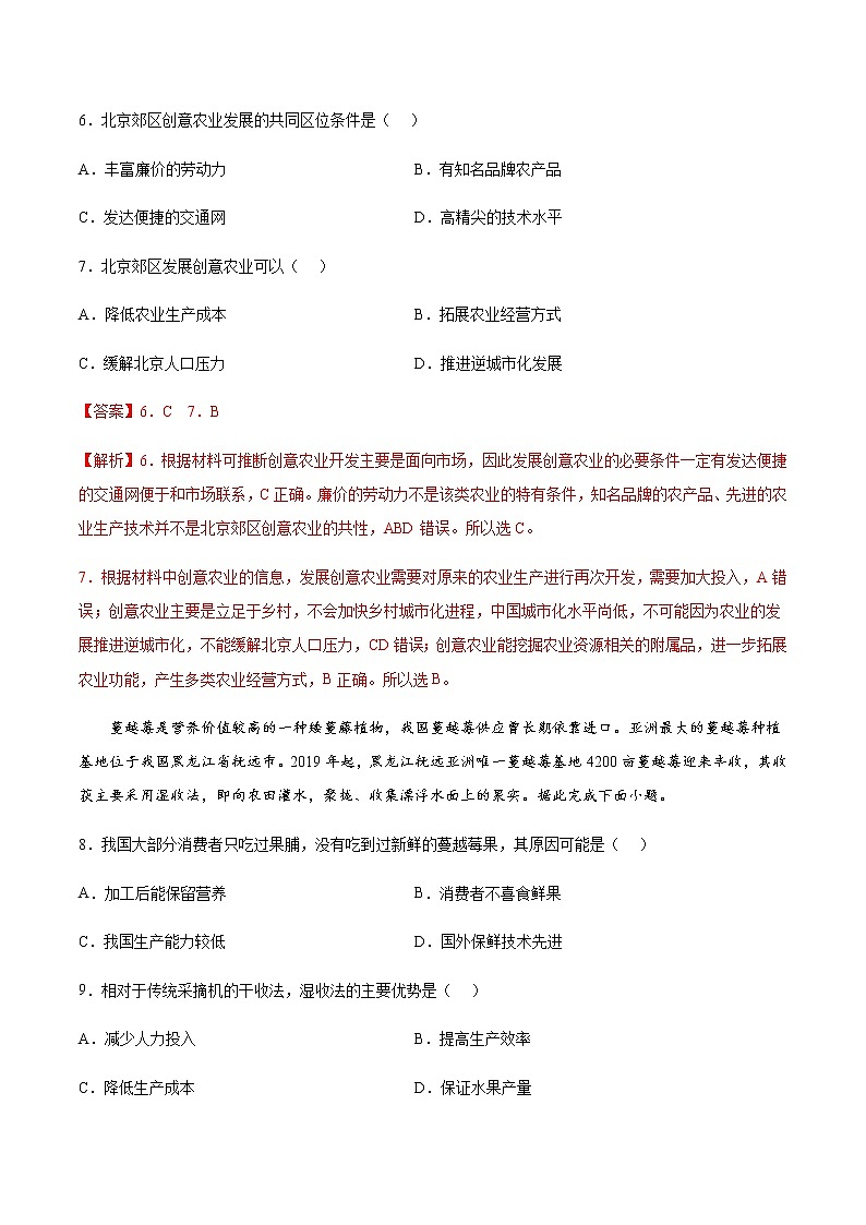 3.1 农业的区位选择（同步练习）-高一地理同步备课系列（鲁教版2019必修第二册）03