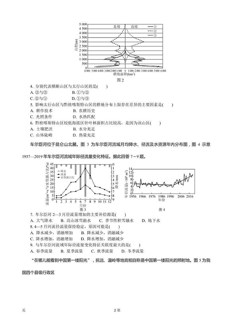2022-2023学年江苏省常州市高三上学期期末考试（延期） 地理（PDF版）02