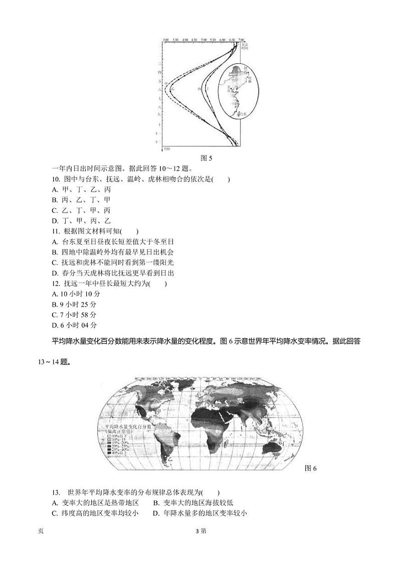 2022-2023学年江苏省常州市高三上学期期末考试（延期） 地理（PDF版）03